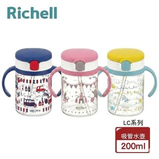 【Richell 利其爾】第四代LC吸管水杯 200mL(三款可選)