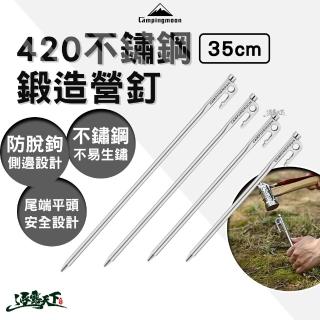 【Campingmoon 柯曼】SUS420 不銹鋼420營釘 營釘 不銹鋼