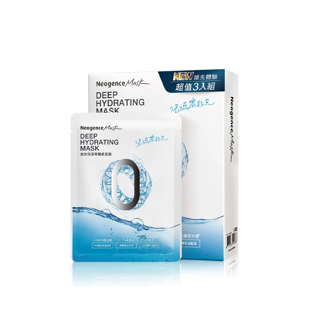 【Neogence 霓淨思】舊版 高效保濕零觸感面膜3片/盒