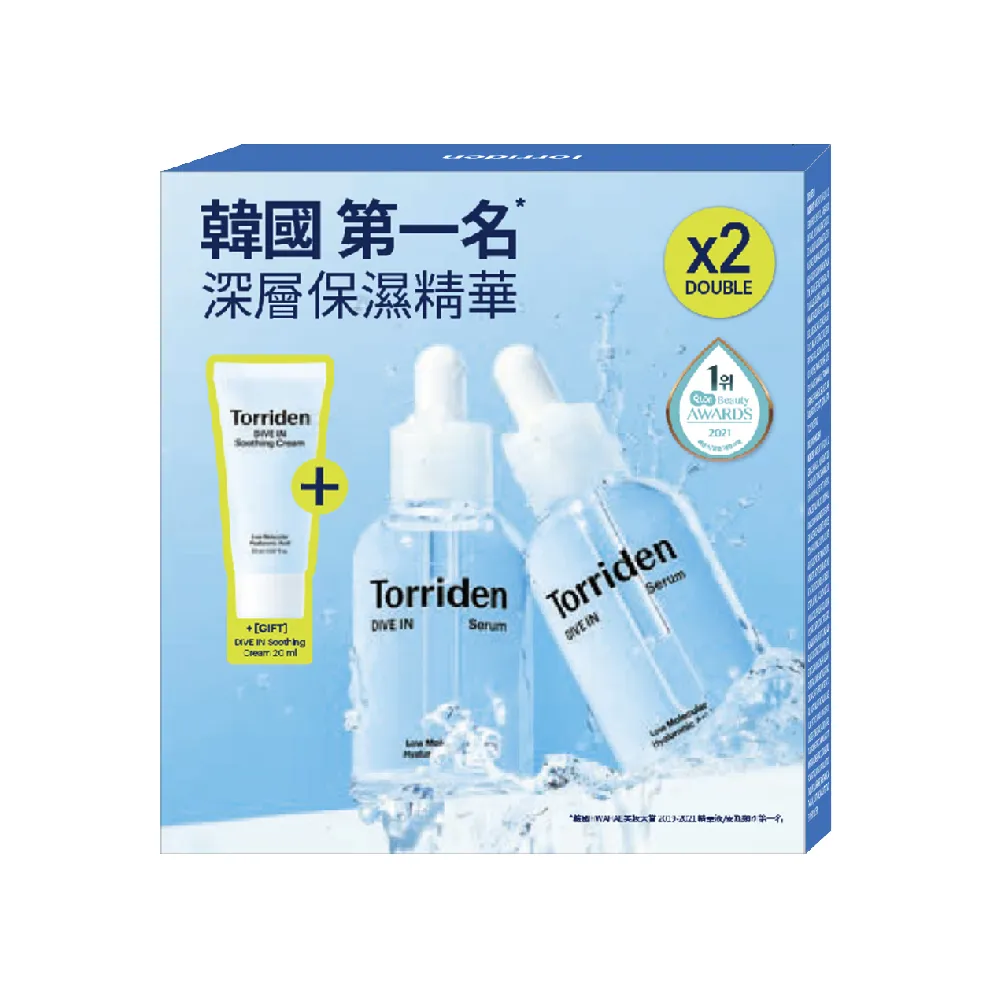 【Torriden 桃瑞丹】官方直營 5D微分子玻尿酸保濕安瓶精華限量套裝50ML+50ML(+20 ML凝霜)
