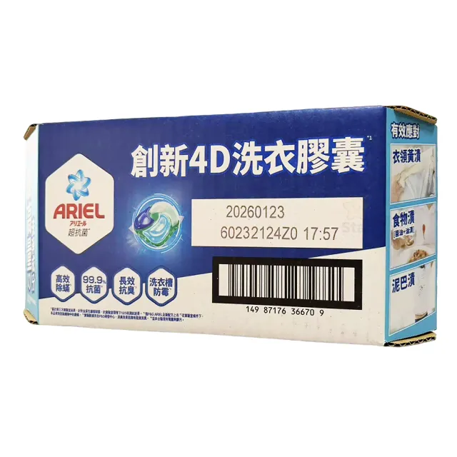 【Star 星】Ariel 4D 超強極淨洗衣膠囊 70顆 X 2袋入(4D洗衣膠囊設計 日常洗衣更便利)