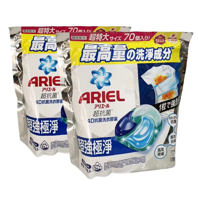 【Star 星】Ariel 4D 超強極淨洗衣膠囊 70顆 X 2袋入(4D洗衣膠囊設計 日常洗衣更便利)