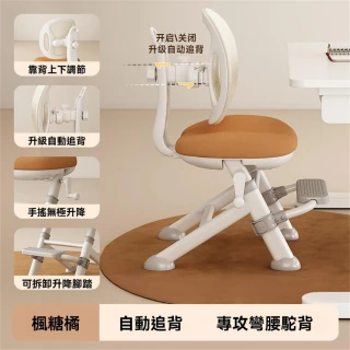 迦恩-國小學習椅 可升降調節追背椅 寫字椅子 書桌座椅
