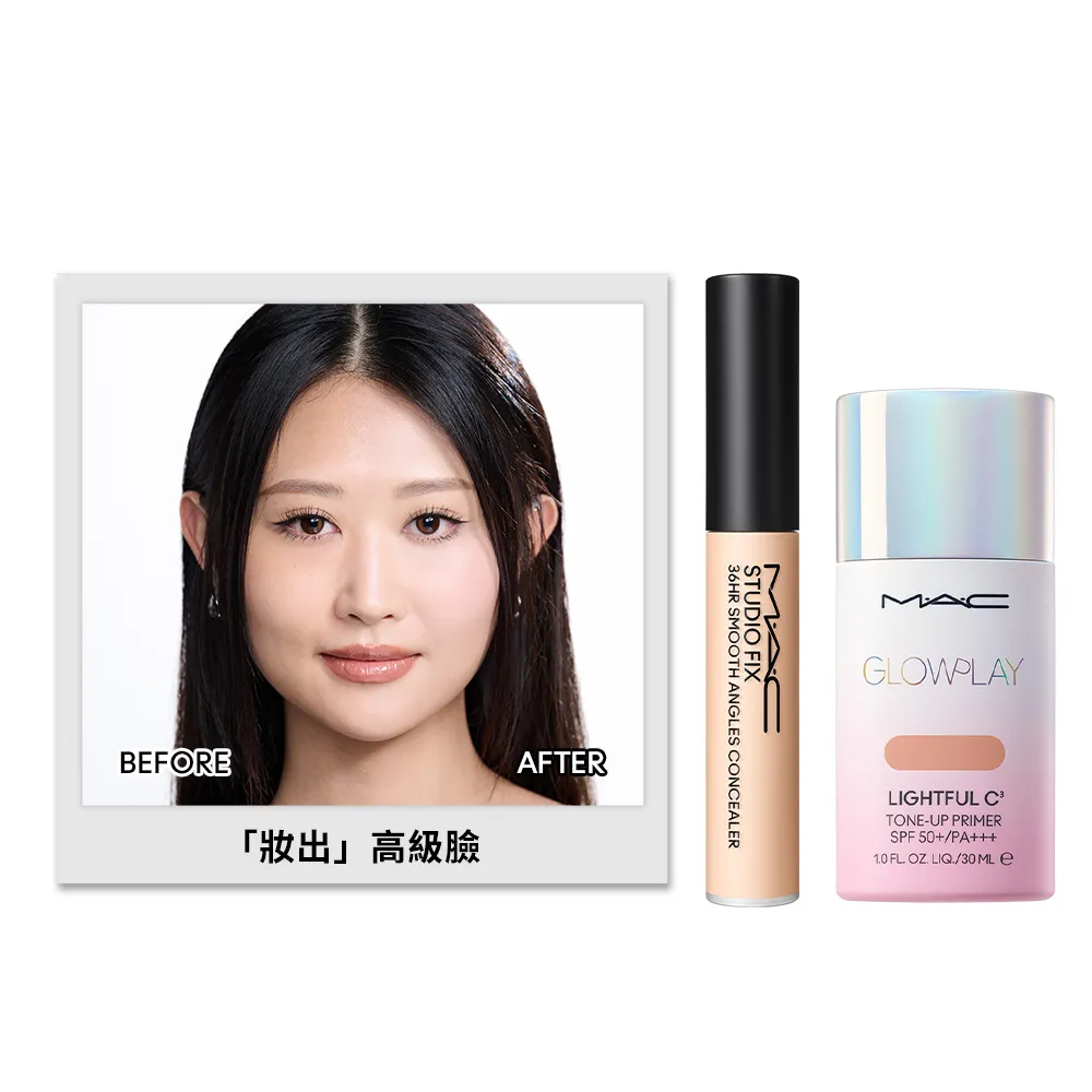 【M.A.C】無針水光嫩肌組(高防曬妝前乳SPF50+/PA+++/超持妝36H柔霧遮瑕液7ML)