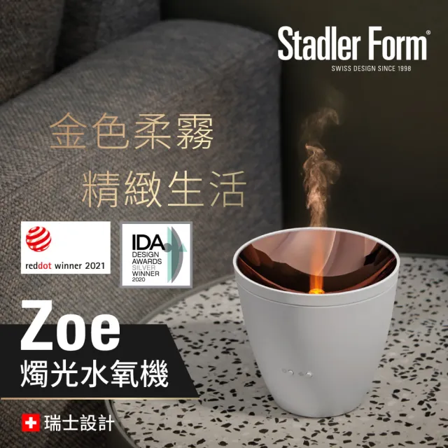 【Stadler Form】12L 空氣清淨除濕機 Lukas + 香氛水氧機 Zoe (低噪音/空氣循環/調節濕度/乾衣/香氛)