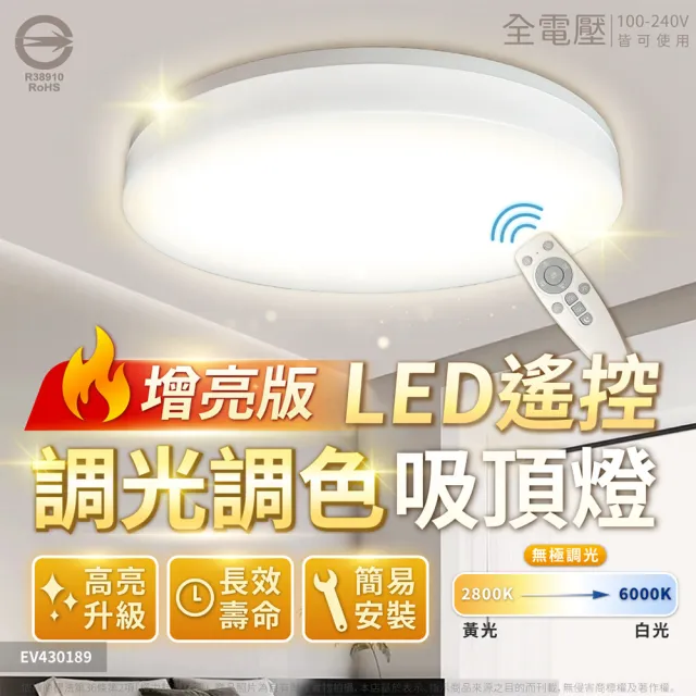 【Everlight 億光】1入組 2026新款 LED 星樂 50W 遙控 吸頂燈 調光調色 天花板燈具 四種情境 5-6坪