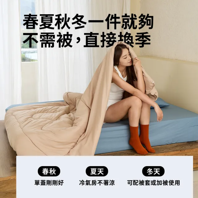 【青鳥家居】石墨烯遠紅外線水洗四季被/夏被 (石墨烯被/石墨烯棉被/棉被)