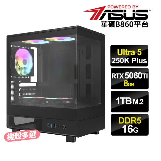 【華碩平台】U5十八核GeForce RTX5060TI 8G{雷霆匕首}電競電腦(Ultra 5 250K Plus/B860/16G D5/1TB)