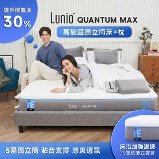 【Lunio】單人加大石墨烯乳膠高碳錳獨立筒床+枕3.5尺x6.2尺x24cm-Quantum Max