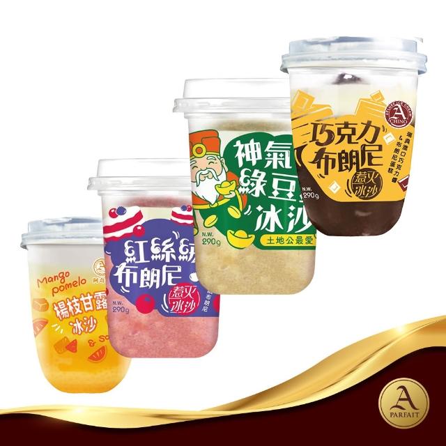 【阿奇儂】惹火冰沙任選2組免運12杯(剉冰VS冰沙 一冰二吃)