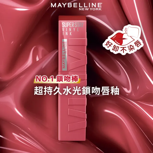 【MAYBELLINE 媚比琳】超持久水光鎖吻唇釉(新色加速心動紅/鎖吻棒/水光持色)