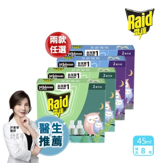 【雷達】兩款可選 佳兒護薄型液體電蚊香補充瓶(超值補充八罐組)