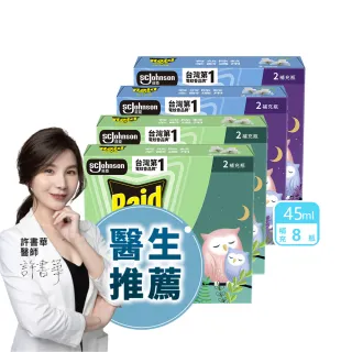 【雷達】兩款可選 佳兒護薄型液體電蚊香補充瓶(超值補充八罐組)