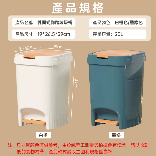 【HUIJIAYIGOU 惠家易購】腳踩垃圾桶 20L帶蓋垃圾桶 廚房垃圾桶 大容量廁所垃圾桶 垃圾收納 手按開蓋垃圾桶