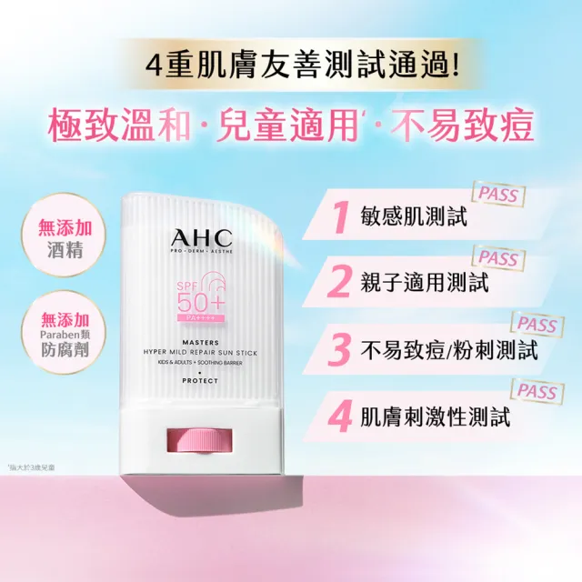 【AHC】敏肌專研純物理清透防曬棒22g_2入組(小粉帽/不沾手/不黏膩/兒童適用/海洋友善)