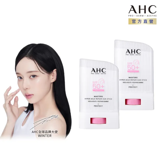 【AHC】敏肌專研純物理清透防曬棒22g_2入組(小粉帽/不沾手/不黏膩/兒童適用/海洋友善)