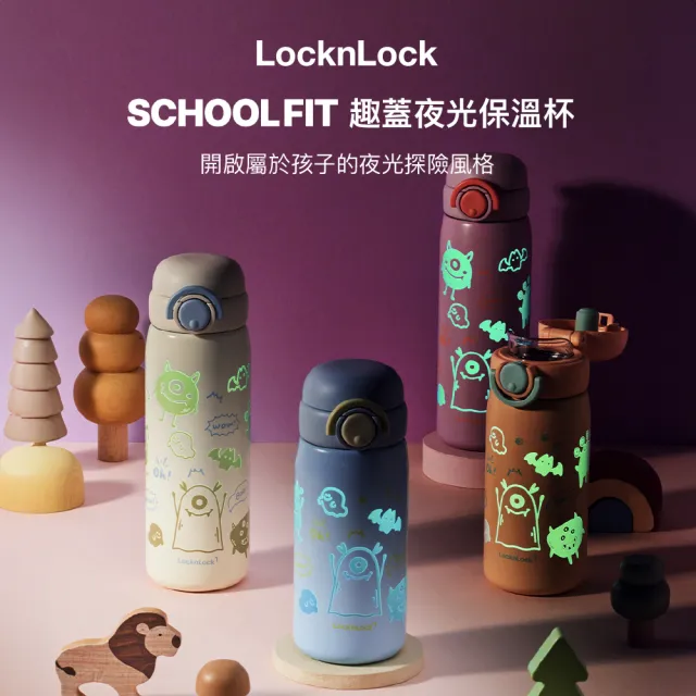 【LocknLock 樂扣樂扣】官方直營 School fit 趣蓋夜光保溫杯 510ml (兩款可選)