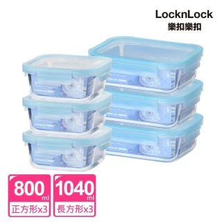 【LocknLock 樂扣樂扣】官方直營 藍莓慕斯玻璃保鮮盒六件組 (800mlx3+1040mlx3)