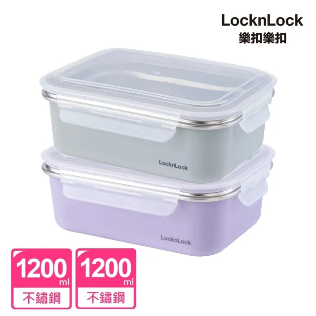【LocknLock 樂扣樂扣】超值二入組 官方直營 可微波玩美Match不鏽鋼便當盒1200ml(可微波/304不鏽鋼/保鮮盒)