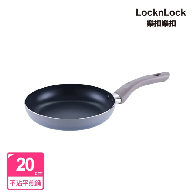 【LocknLock 樂扣樂扣】官方直營 輕曜漸層不沾IH平煎鍋 20cm(超輕量設計/全爐具適用)