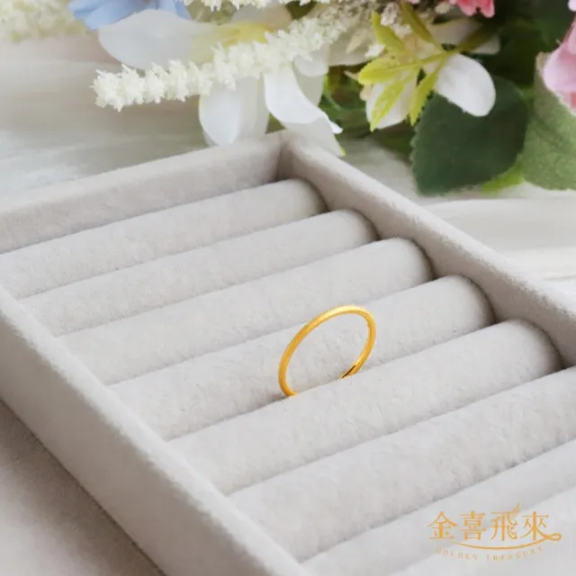 【金喜飛來】黃金戒指滿天星款香港戒圍固定圍(0.06錢±0.02)