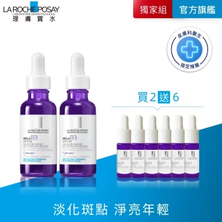 【理膚寶水】獨家限定★MELA B3 淡斑淨亮精華30ml二入 買60送60亮白超值組(美白/麥拉色鏈)