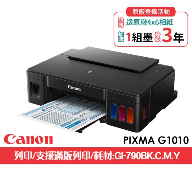 【Canon】官方直營 PIXMA G1010 單功能連續供墨印表機(列印/滿版列印A4/不支援MAC/耗材:GI-790BK/C/M/Y)
