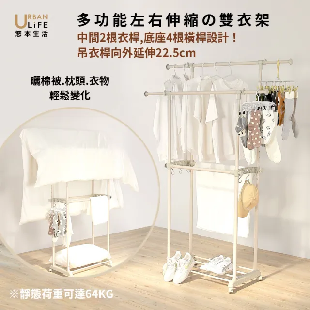【URBAN LiFE 悠本生活】*中間雙桿*多功能伸縮曬衣架 (台灣製造/收納/升降吊掛衣架/晾衣架/吊衣桿/衣帽架)