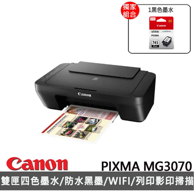 【Canon】官方直營 搭1黑色墨水★PIXMA MG3070 三合一Wi-Fi多功能噴墨印表機