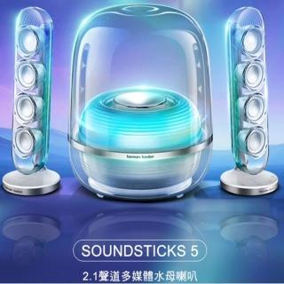 【Harman Kardon】哈曼卡頓 SOUNDSTICKS 5 2.1聲道多媒體水母喇叭(世貨公司貨)