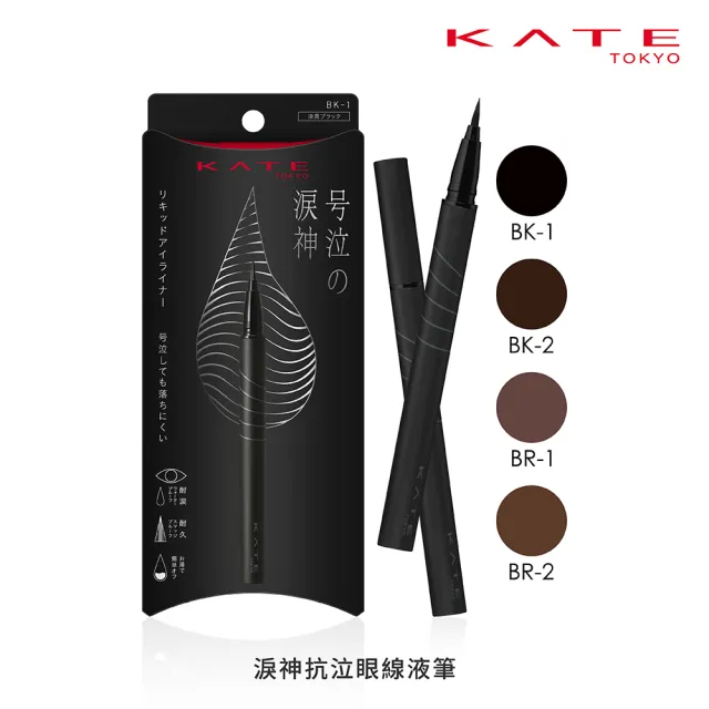 【KATE 凱婷】新品上市-淚神抗泣眼線液筆