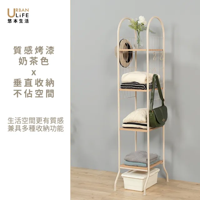 【URBAN LiFE 悠本生活】*窄美學*4層木板置物架 (附S掛勾/台灣製/收納置物架/衣櫥/輕量結構/分層收納