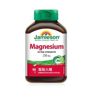 【Jamieson 健美生】鎂250毫克錠 1入90錠(礦物質 全素 幫助入睡)