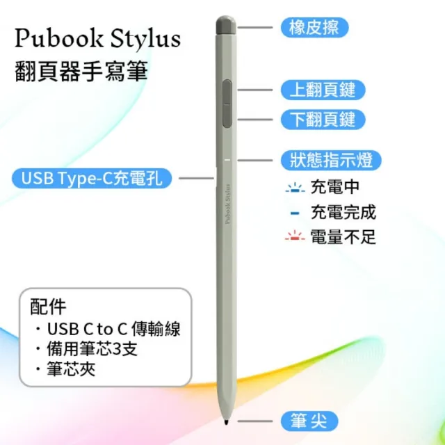 【Pubu】Pubook 翻頁器手寫筆