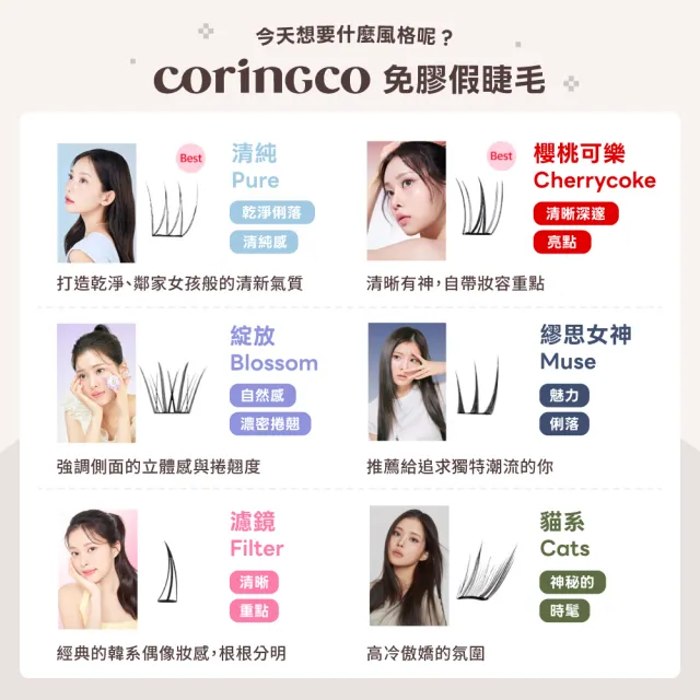 【Coringco】TokTok 輕盈3秒免膠水假眼睫毛