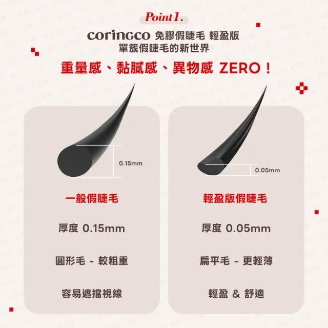 【Coringco】TokTok 輕盈3秒免膠水假眼睫毛