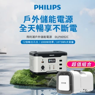 【Philips 飛利浦】1+1超值組 1000W 攜帶式儲能行動電源+移動式空調(DLP8092+HLE701)
