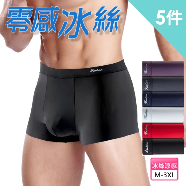 【Threeshape】5件組新一代零感無痕冰絲男內褲 (涼感 超彈 透氣 四角褲 平口褲 無痕褲)