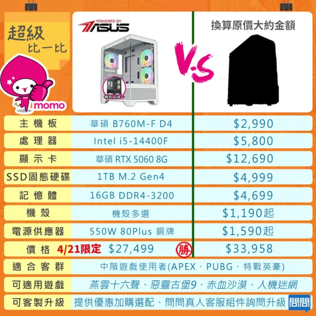 【華碩平台】i5 十核 GeForce RTX 5060 {天武殺手} 電競電腦(14400F/B760/16G/1TB SSD)