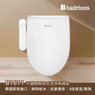 【badeboss】瞬熱式烘乾自動洗淨馬桶座B-1611(可水沖/不鏽鋼噴嘴/IPX5防水/暖風烘乾/免治馬桶)