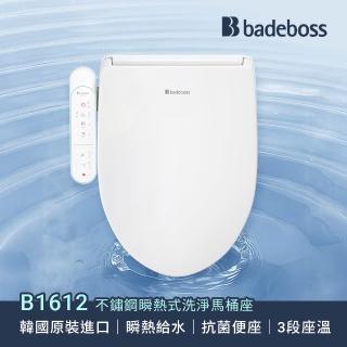 【badeboss】瞬熱式自動洗淨馬桶座 B-1612 (不鏽鋼噴嘴/免治馬桶/韓國原裝/IPX5防水)