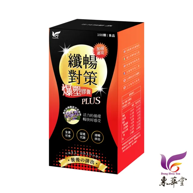 【東華堂】熱銷-專利毛喉纖暢對策爆塑膠囊PLUS 600mgx100顆(1盒)