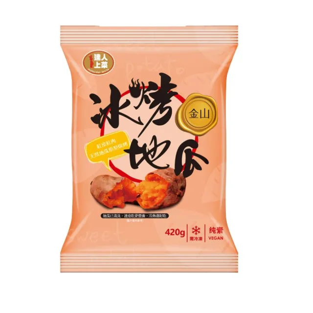 【達人上菜】台農57號冰烤地瓜-高纖低卡超值組500g/420g/300g(8入)