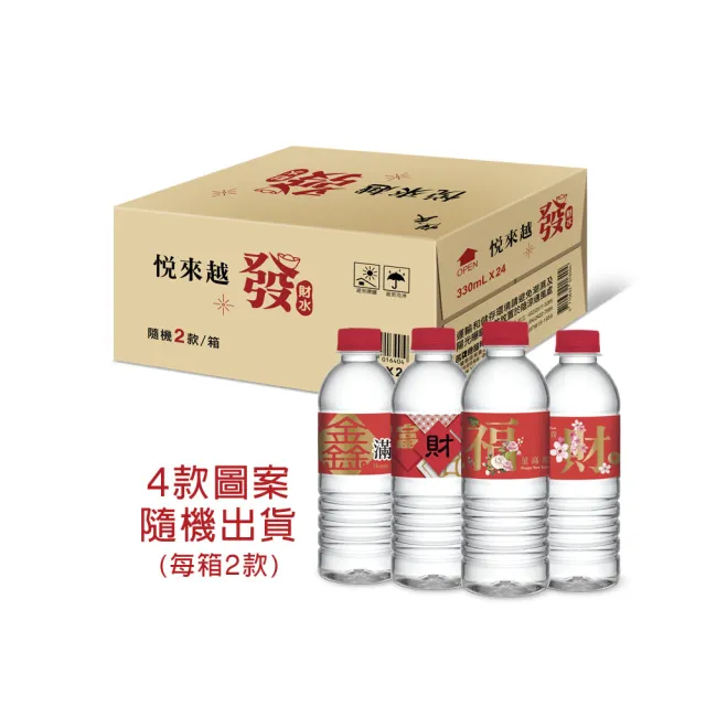 【悅氏】發財水330mlx2箱(共48入)