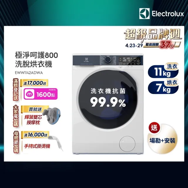 【2026】滾筒洗脫烘推薦ptt》10款高評價人氣品牌排行榜 | 好吃美食的八里人