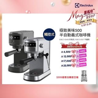 【Electrolux 伊萊克斯】極致美味500半自動義式咖啡機 兩色任選(E5EC1-51ST/E5EC1-51MB)