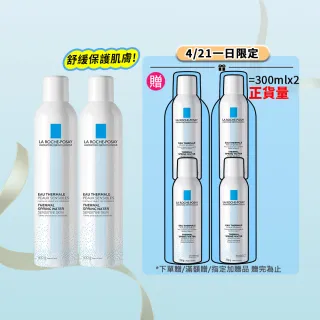 【理膚寶水】獨家限定★溫泉舒緩噴液300ml二入組 買600送600超值組(舒緩肌膚/噴霧)