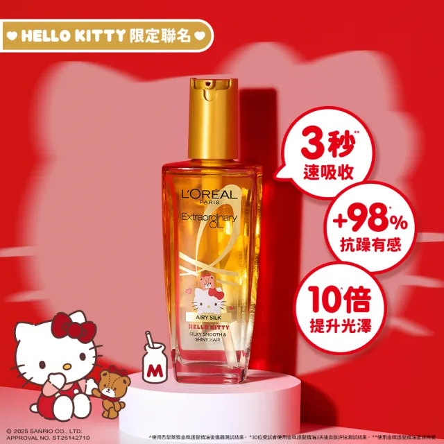 【L’OREAL Paris 巴黎萊雅】金緻護髮油3入100ml(暖木裸香/金/棕/櫻桃/玫瑰/草本/護髮精華 任選)