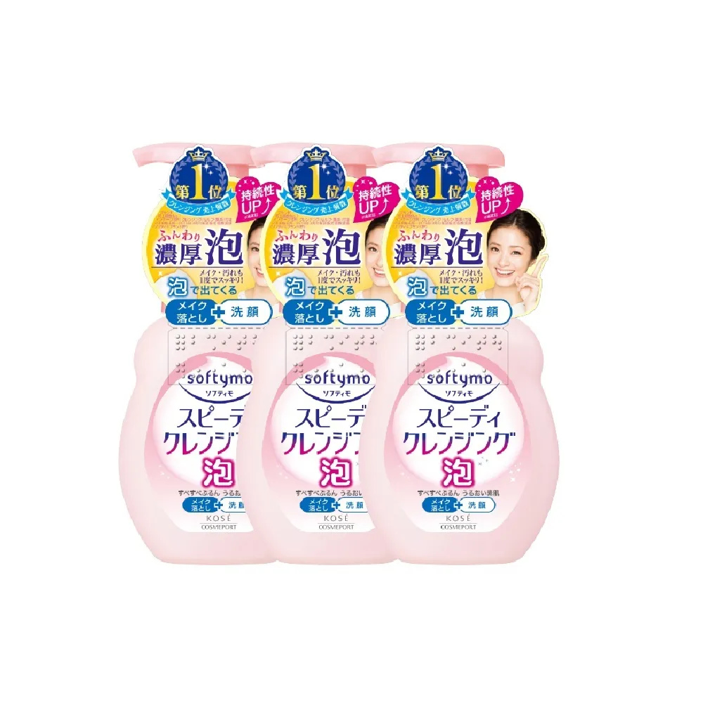 【KOSE SOFTYMO 絲芙蒂】泡沫瞬淨卸粧洗顏慕絲200ml 3入(卸妝慕斯/洗卸合一/臉部清潔)