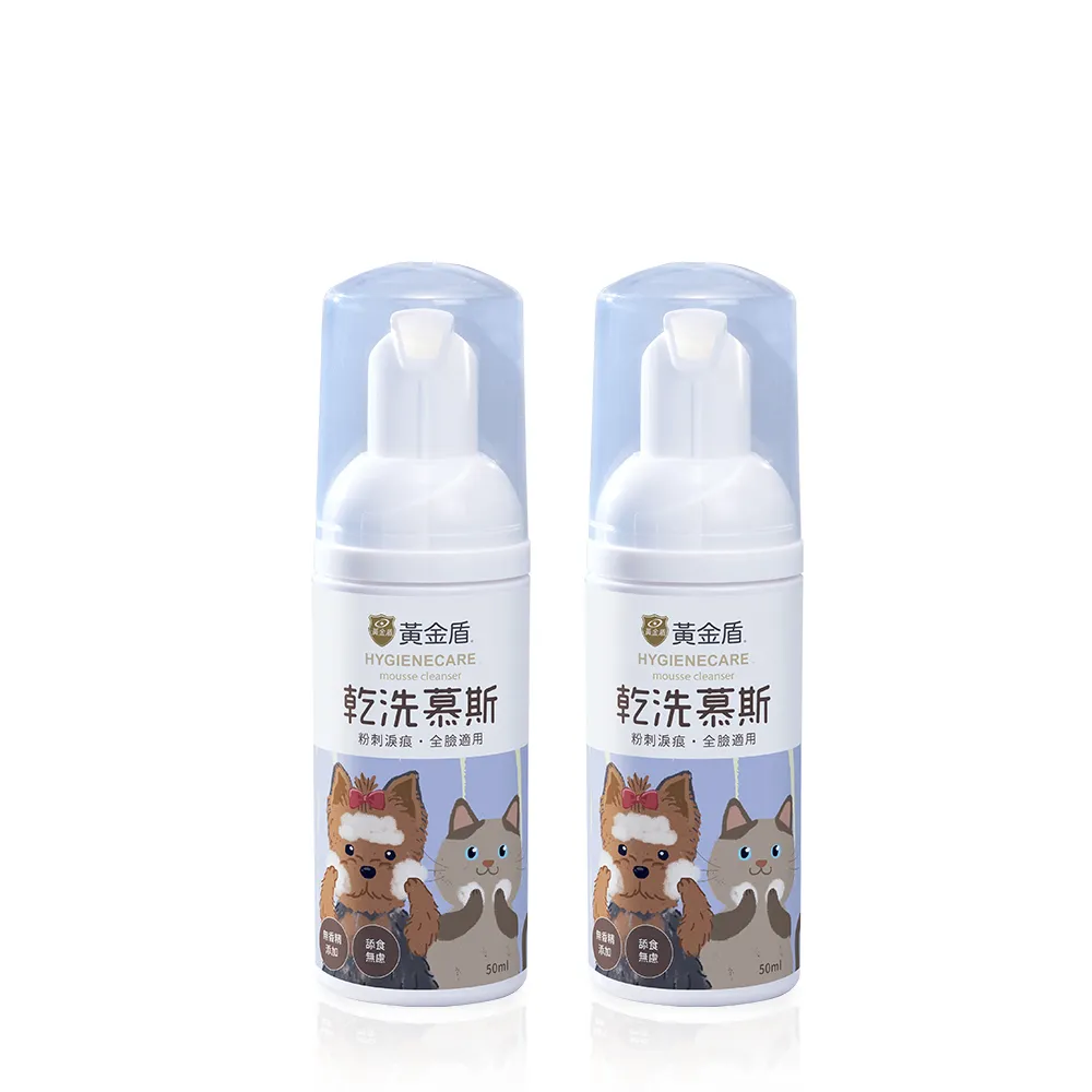 【黃金盾】寵物潔顏乾洗慕斯 50ml x2入